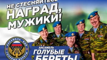 Голубые береты