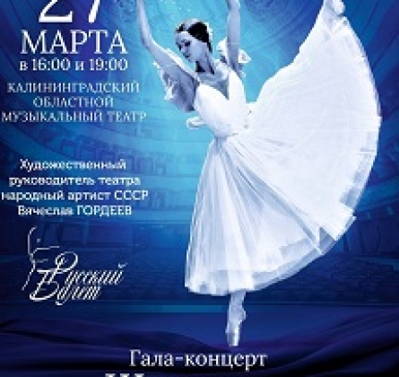 Шедевры классического балета