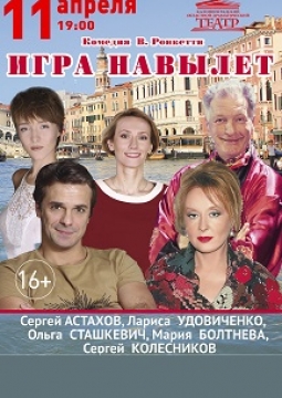 Игра на вылет