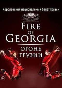Огонь Грузии | Королевский национальный балет