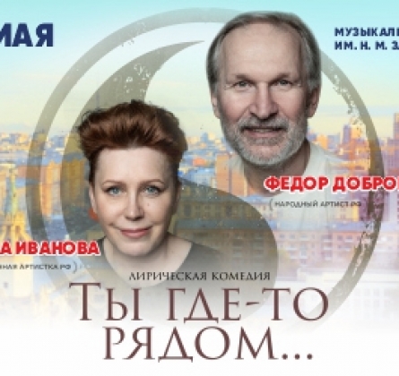 Ты где-то рядом... (Рок-н-ролл на закате)