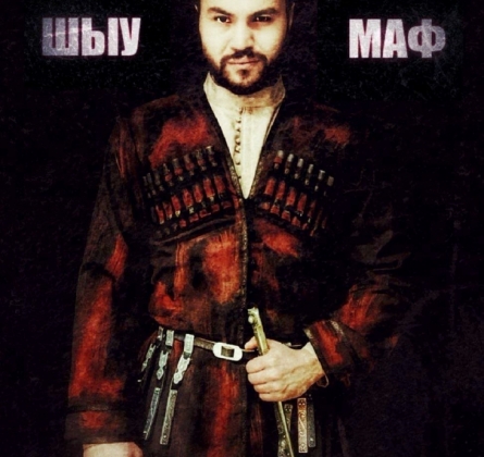 ШЫУ МАФ