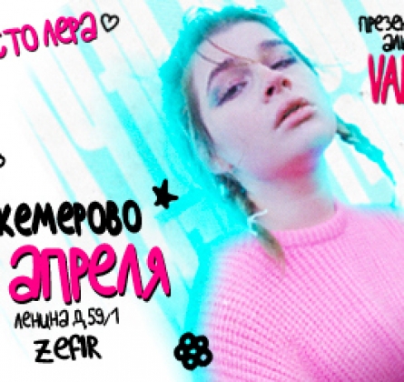 просто Лера