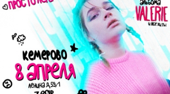 просто Лера