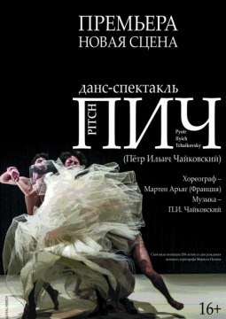 ПИЧ. Петр Ильич Чайковский