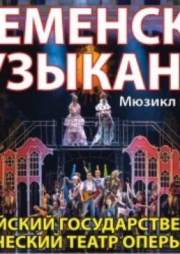 Бременские музыканты