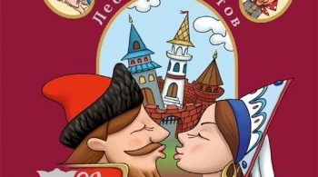 Сказ про Федота-стрельца, удалого молодца