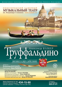 Труффальдино