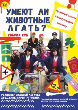 Умеют ли животные лгать?