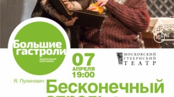 Бесконечный апрель