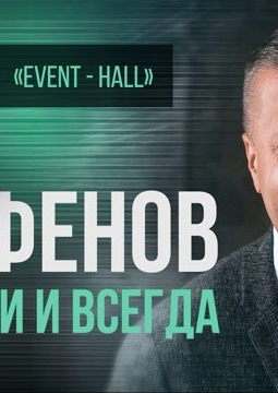 Намедни и всегда | Леонид Парфенов