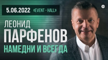 Намедни и всегда | Леонид Парфенов