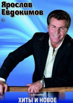 Ярослав Евдокимов