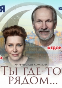 Ты где-то рядом... (Рок-н-ролл на закате)