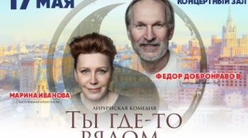 Ты где-то рядом... (Рок-н-ролл на закате)