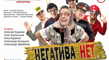 Негатива Нет