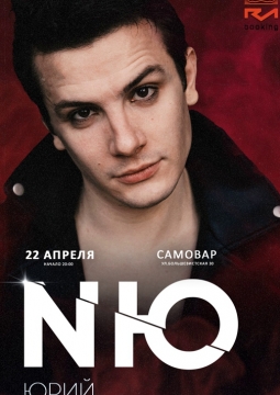 NЮ | Юрий Николаенко