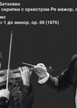 Федор Безносиков и Зауральский симфонический оркестр