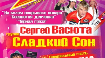 Дискотека СССР
