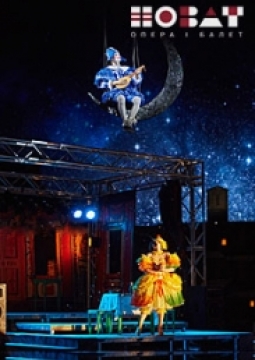Опера ПАЯЦЫ | Новосибирский театр оперы и балета