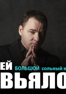 Сергей Завьялов