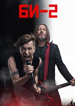 БИ-2