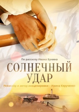 Солнечный удар