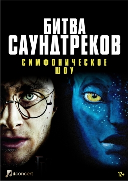 Битва саундтреков кино