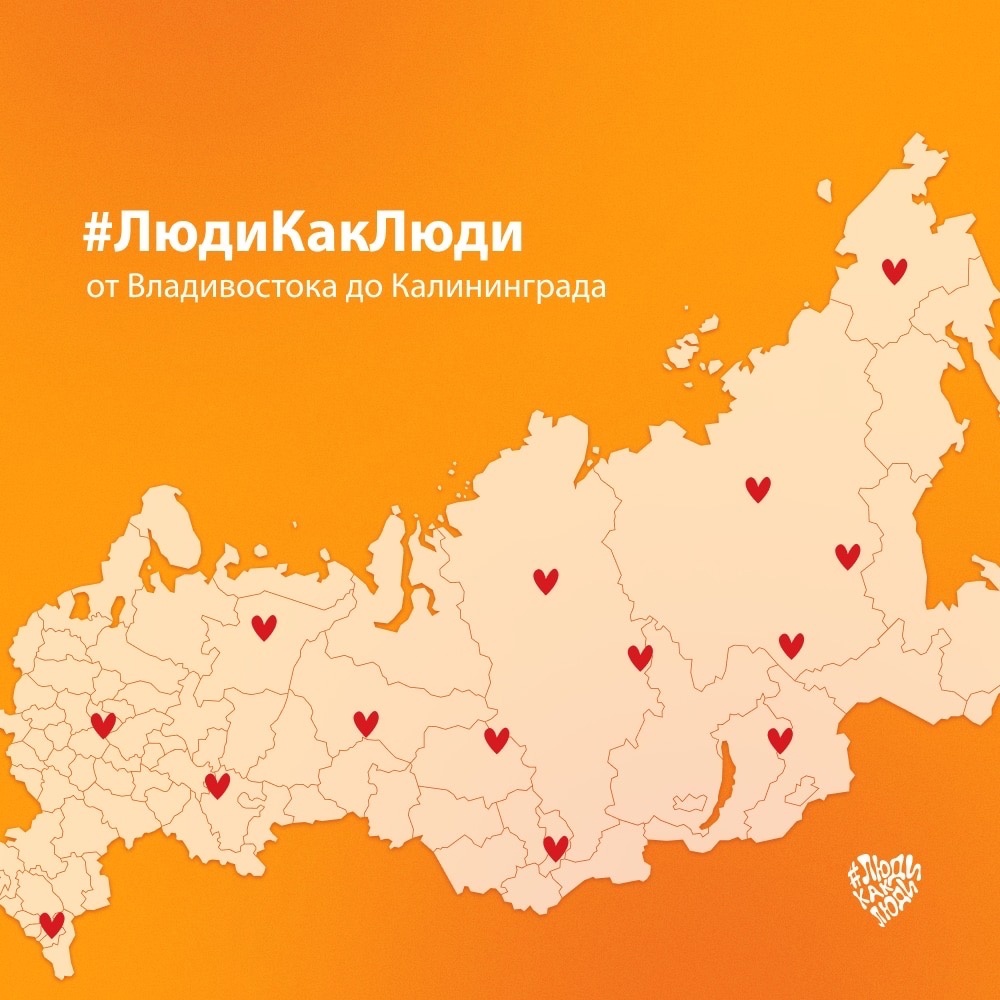 Более 800 тысяч россиян присоединились к инклюзивному фестивалю #ЛюдиКакЛюди в формате онлайн и офлайн