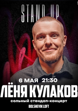 Леонид Кулаков