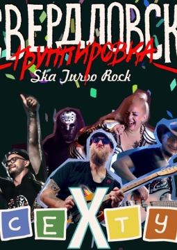 Свердловск