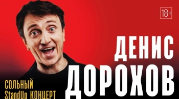 Денис Дорохов