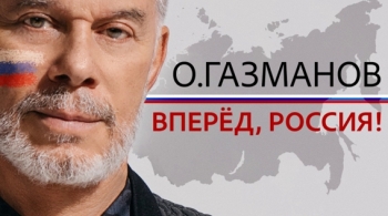 Олег Газманов