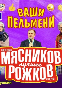 Ваши пельмени