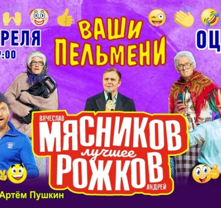 Ваши пельмени