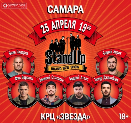 StandUp Show ТНТ