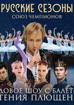 Союз Чемпионов