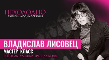 Владислав Лисовец