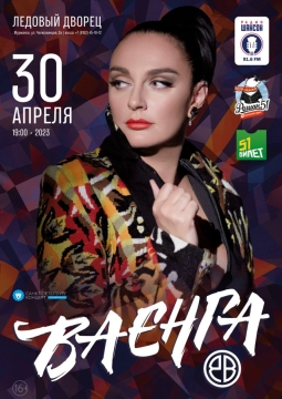 Елена Ваенга