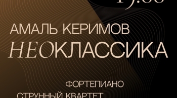 Неоклассика