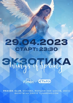 Wings of Spring | Экзотика