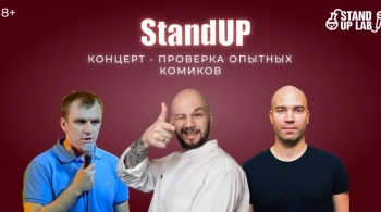 Концерт - проверка опытных комиков