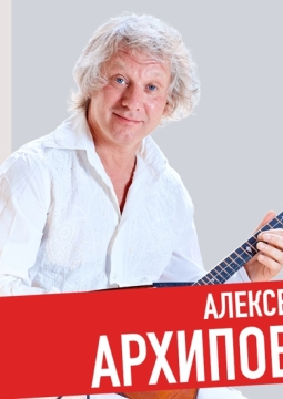 Алексей Архиповский