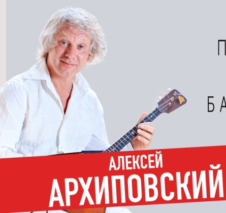 Алексей Архиповский