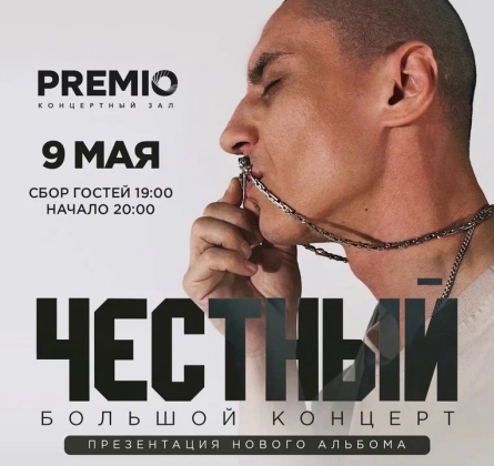 Честный | Тимур Гатиятуллин