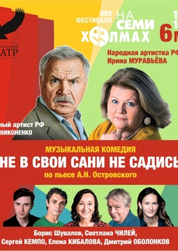 Не в свои сани не садись!