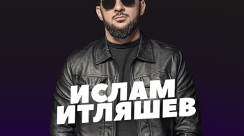 Ислам Итляшев
