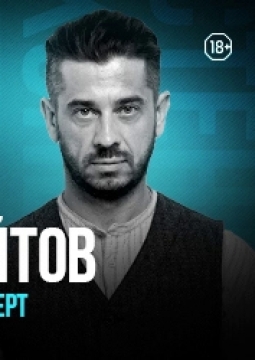 Стас Старовойтов