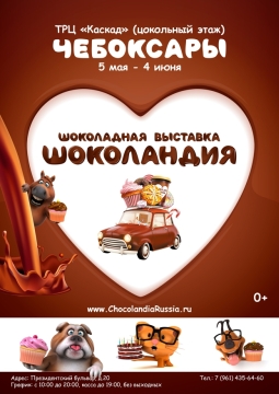 Шоколандия