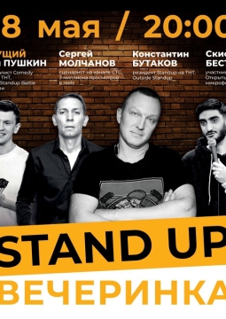 Stand up вечеринка в ресторане-пивоварне Пена